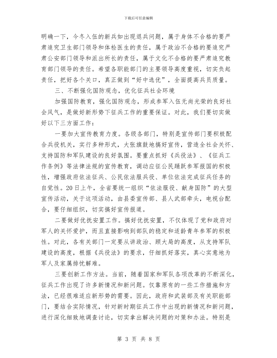 冬季征兵工作动员会的讲话与冬季消防工作大会领导讲话稿汇编_第3页
