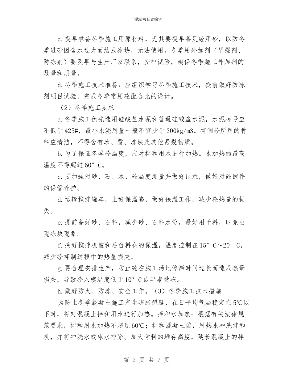冬季施工作业计划与冬季施工生产安全质量检查治理情况总结汇编_第2页