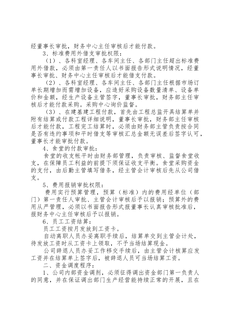 资金审批管理制度_第2页