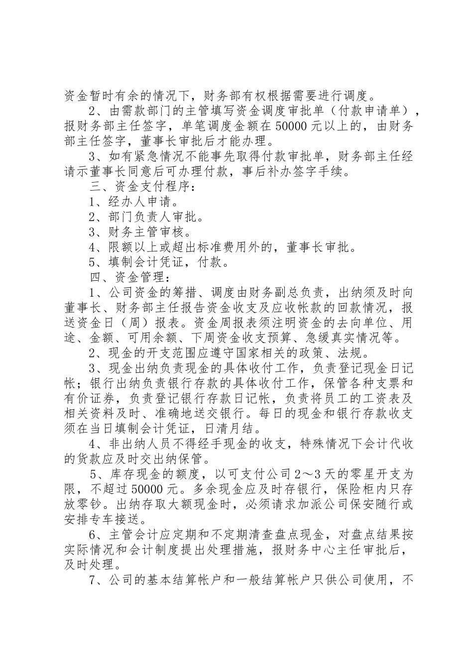 资金审批管理制度_第3页