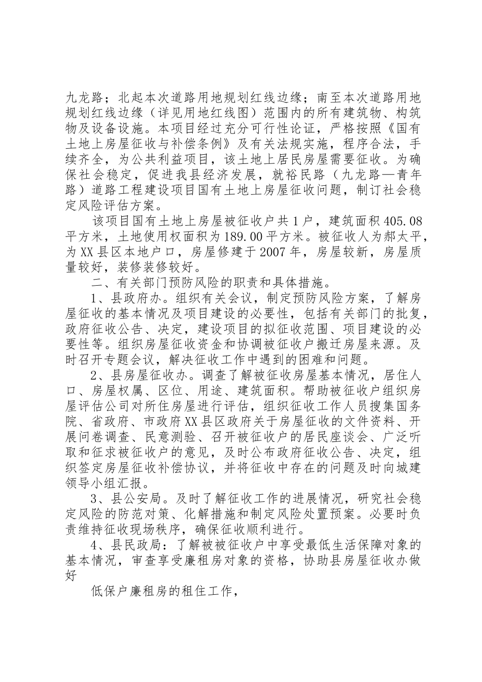 土地置换社会风险评估报告_第2页