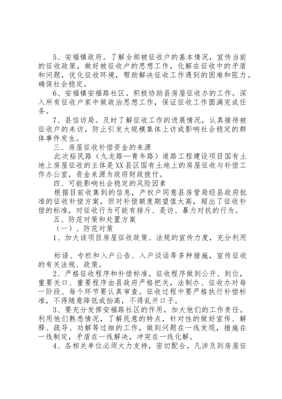 土地置换社会风险评估报告_第3页