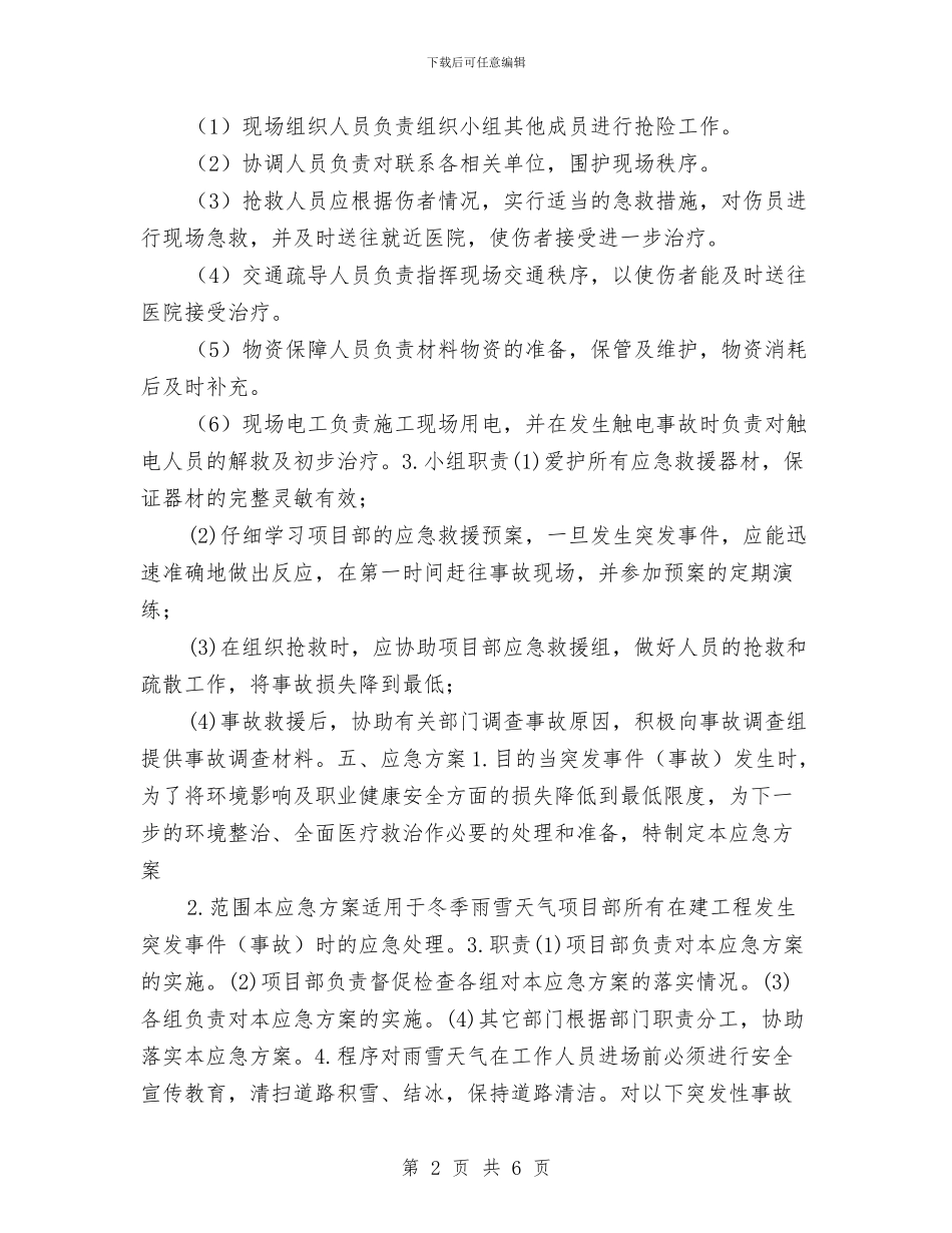 冬季施工防雪应急预案与冬季消防安全专项治理行动实施方案汇编_第2页