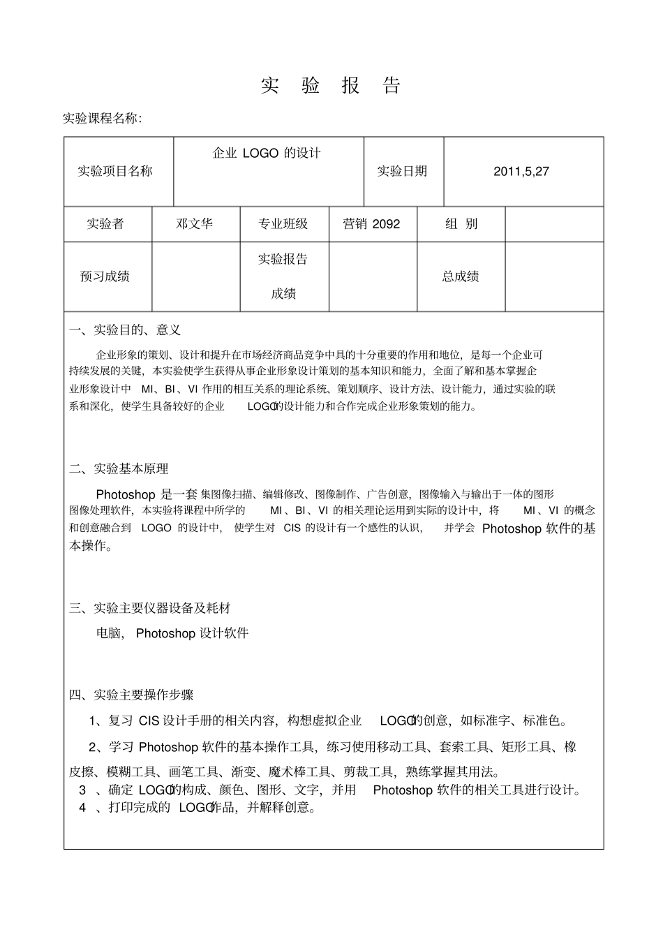 企业形象策划试验报告书_第2页
