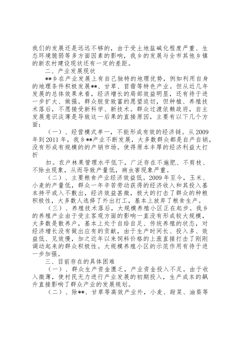 淄博刻瓷产业发展状况调研报告_第2页