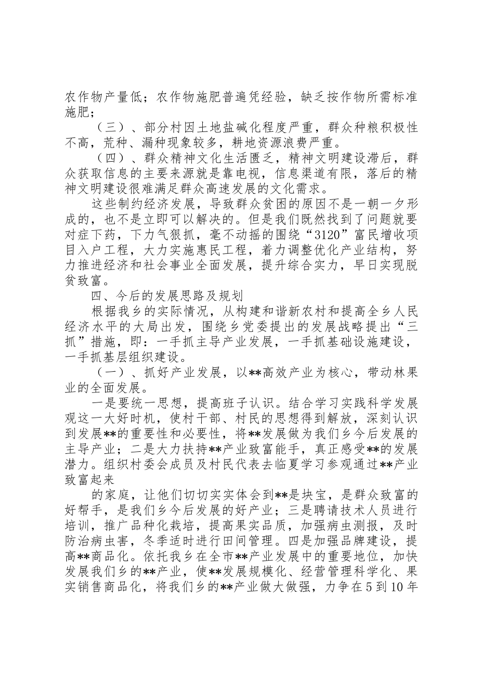淄博刻瓷产业发展状况调研报告_第3页