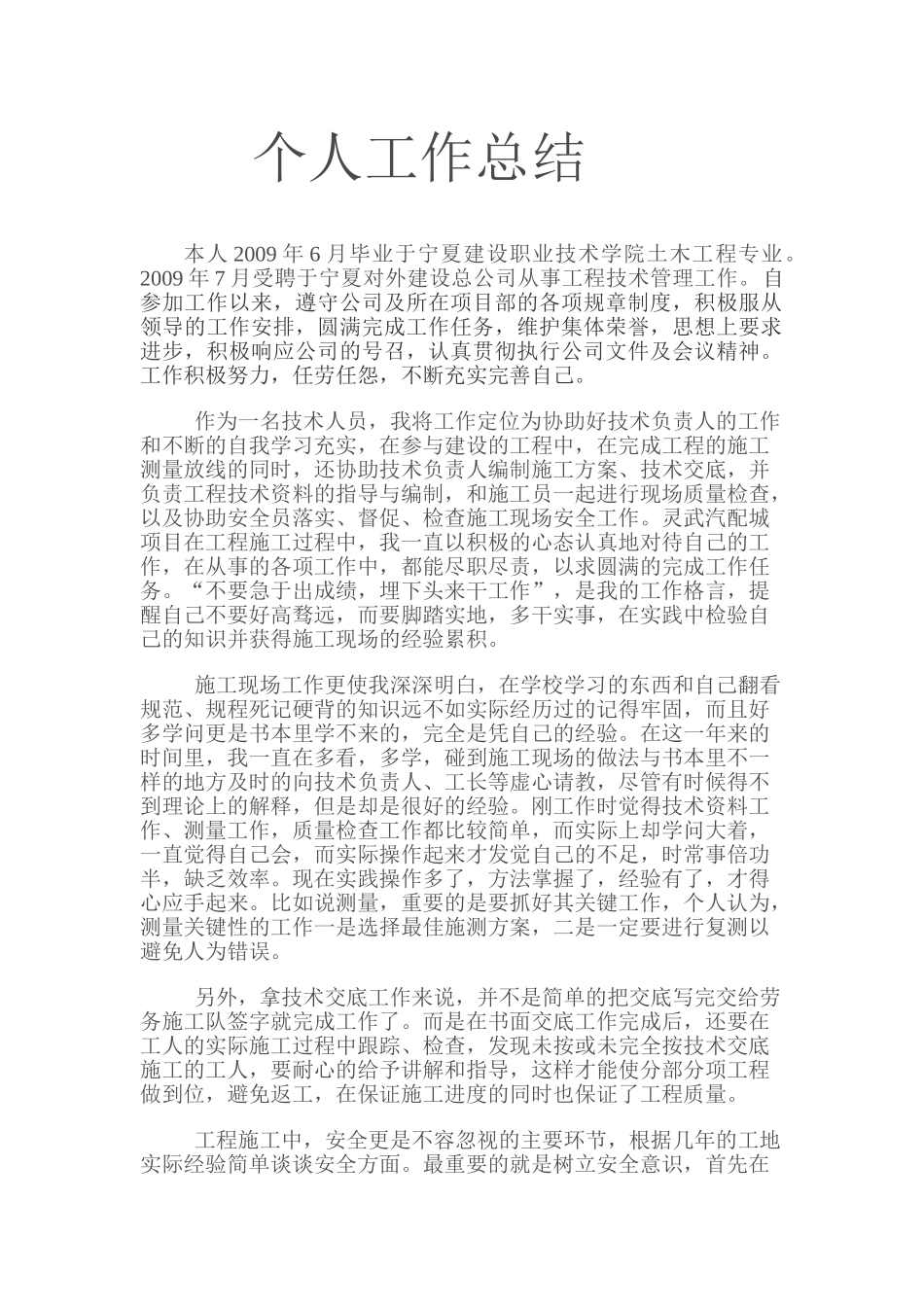 土建技术员年终工作总结_第1页