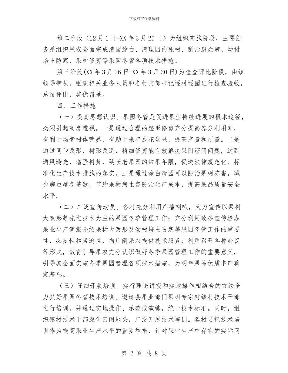 冬季果园管理安排意见与冷轧作业部工作计划汇编_第2页