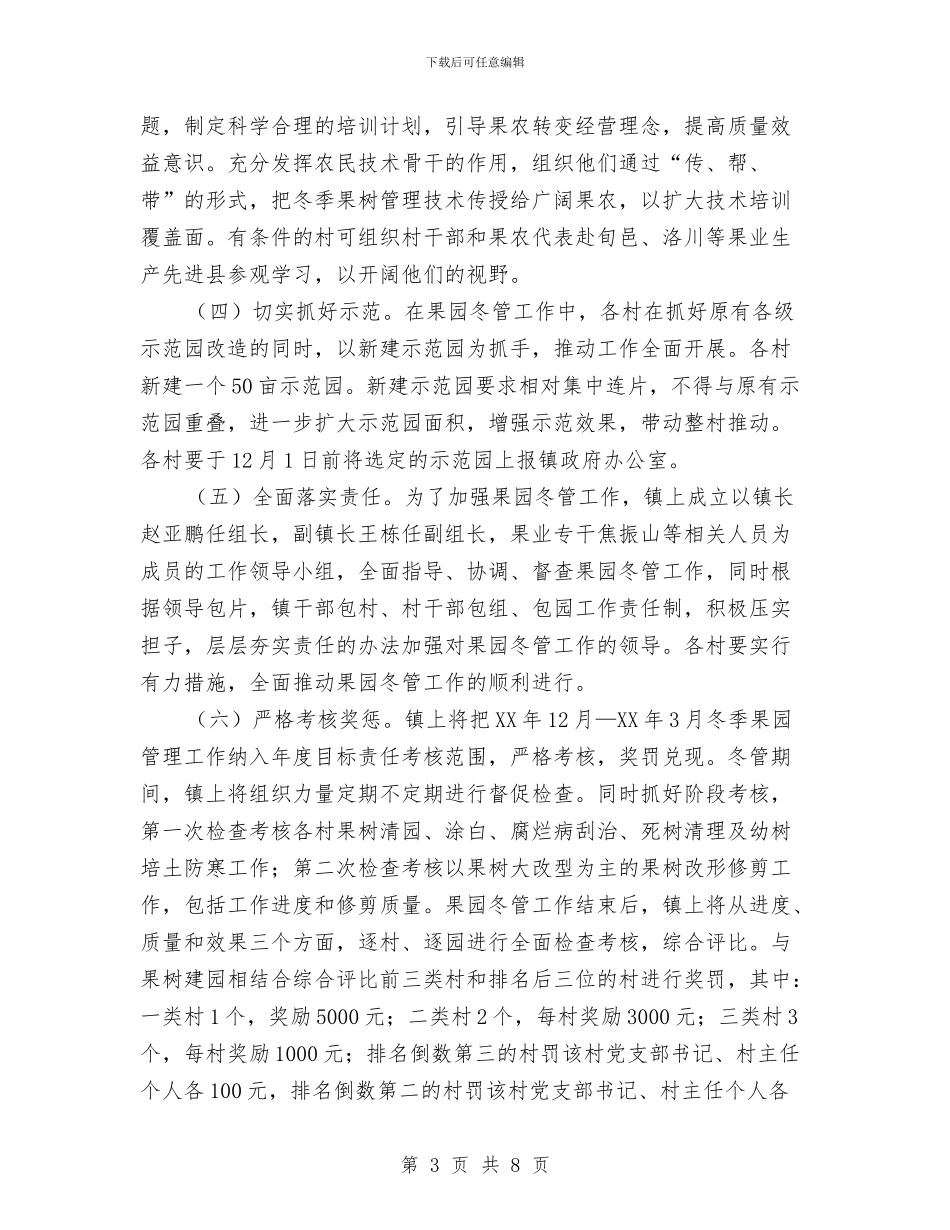冬季果园管理安排意见与冷轧作业部工作计划汇编_第3页