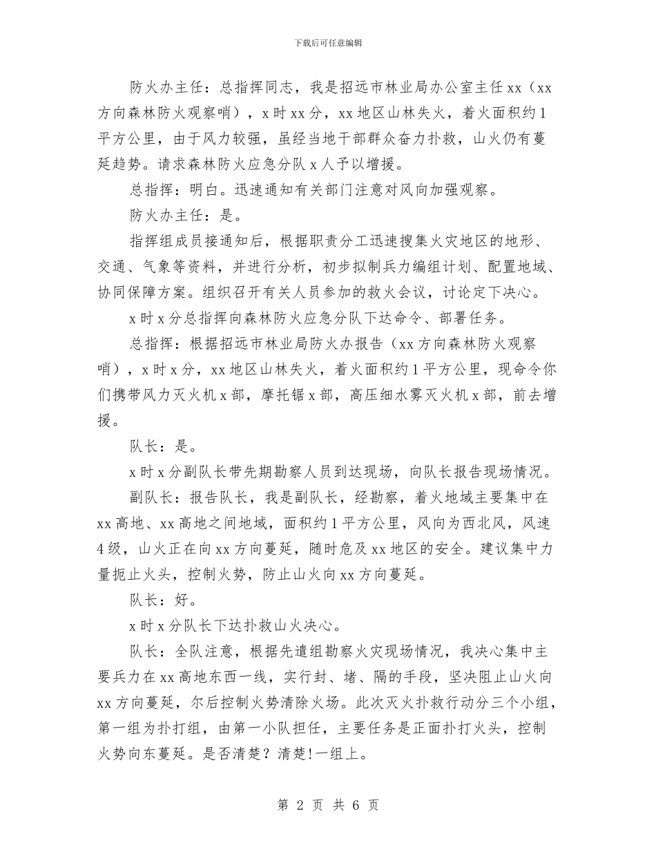 冬季森林防火演练方案与冬季消防安全专项治理行动实施方案汇编_第2页