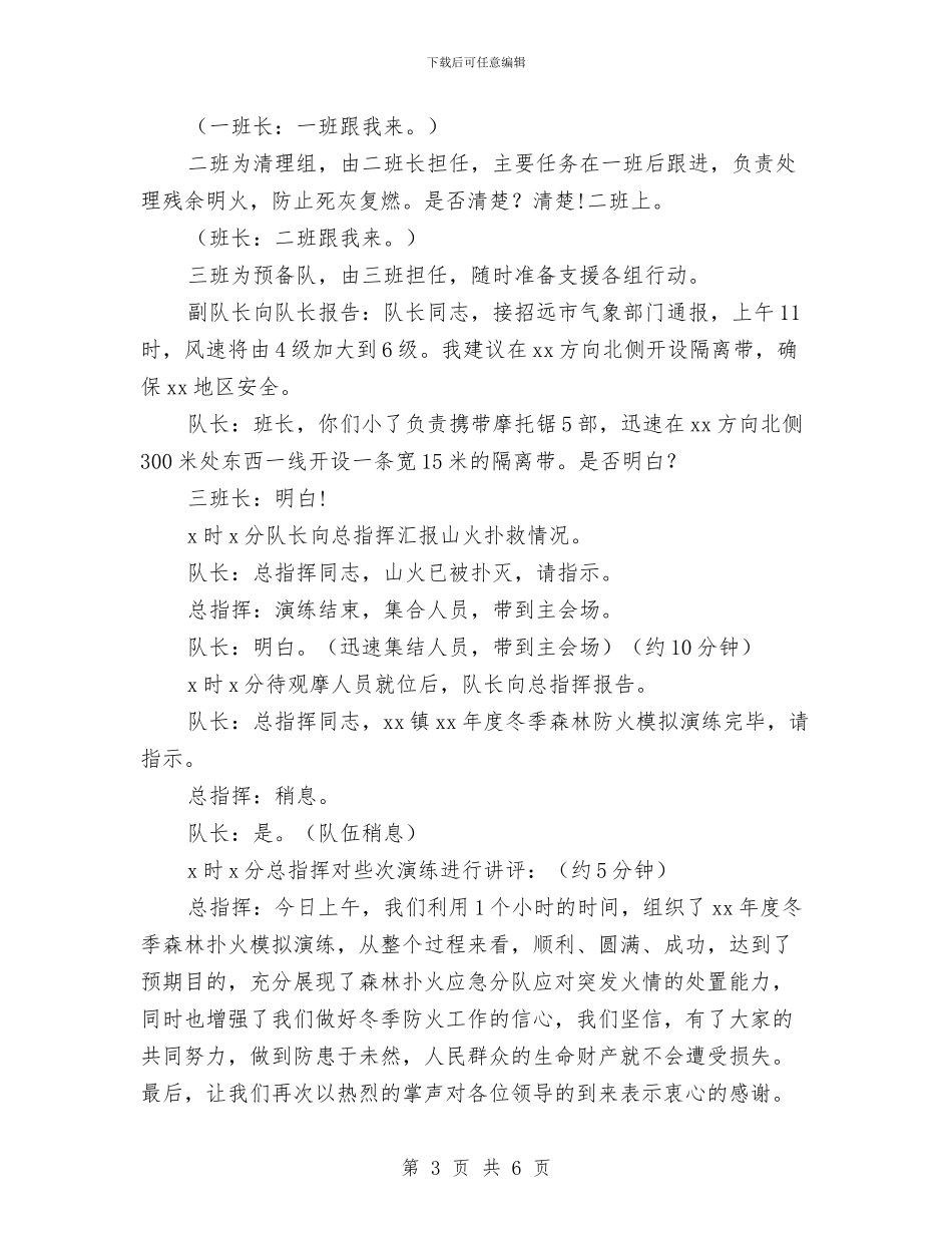 冬季森林防火演练方案与冬季消防安全专项治理行动实施方案汇编_第3页