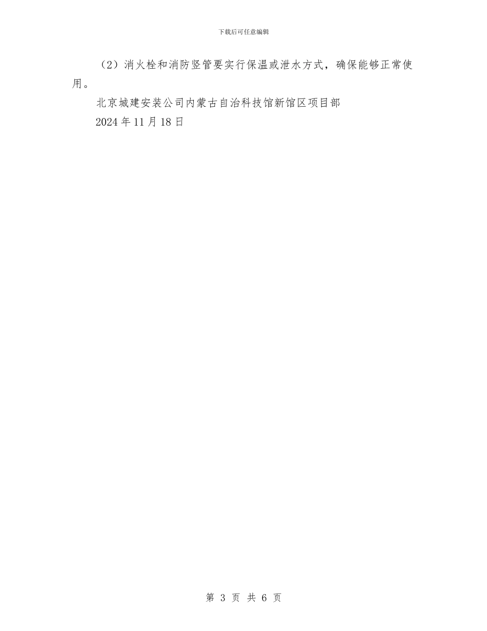 冬季消防安全保卫方案与冬季消防安全教育周活动方案汇编_第3页