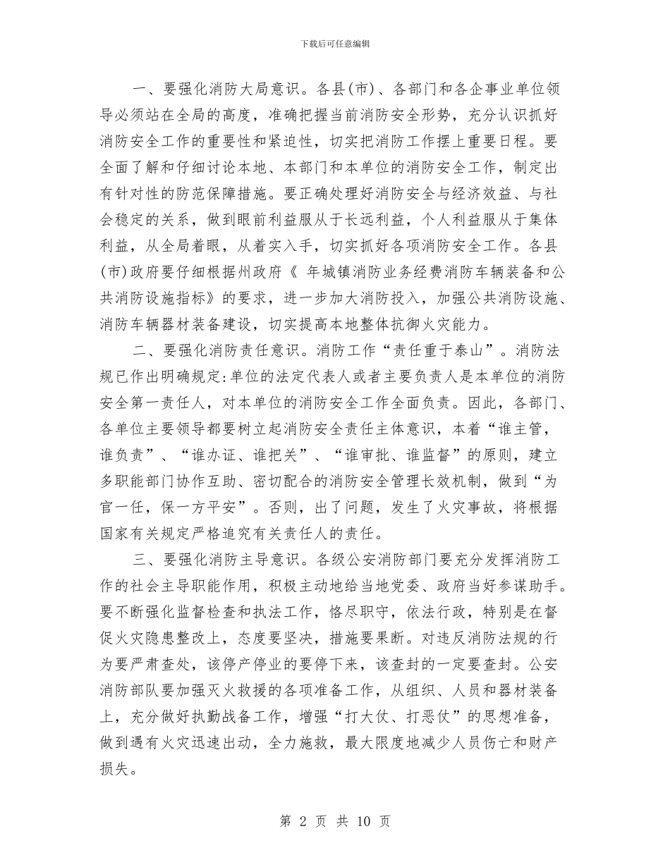 冬季消防工作大会领导讲话稿与冬季联谊篝火晚会主持词汇编_第2页