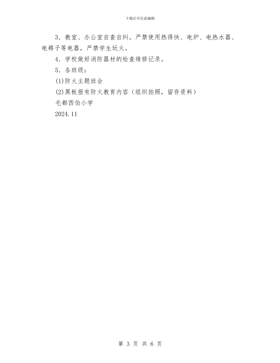 冬季消防安全教育周活动方案与冬季消防演练活动方案汇编_第3页