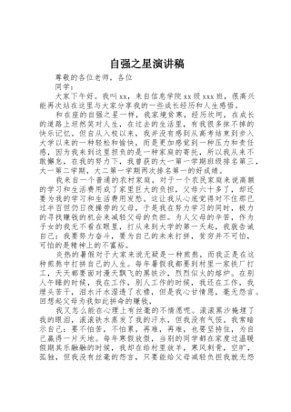 自强之星演讲稿