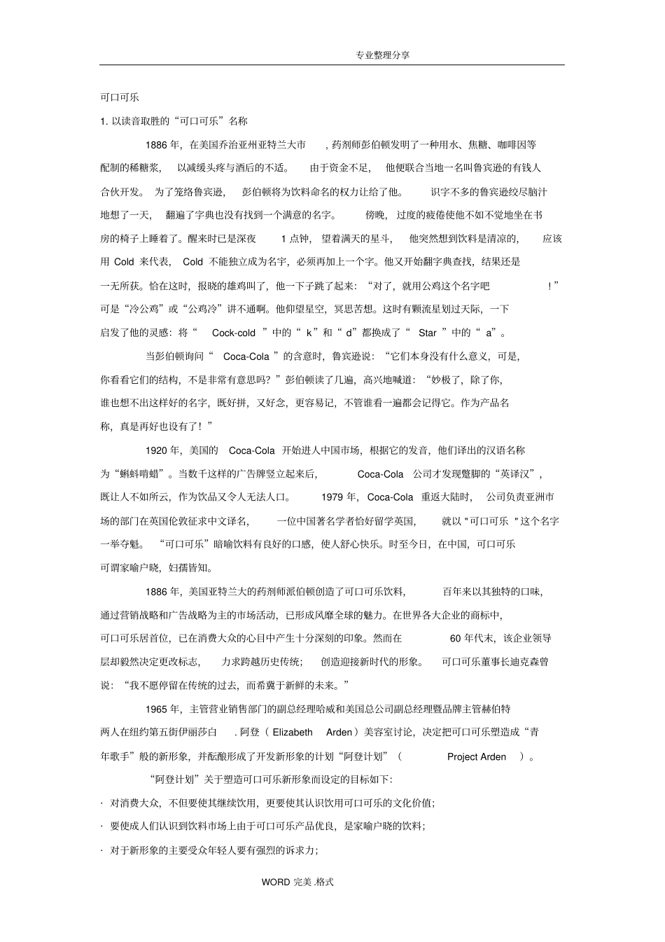 企业形象设计__CIS真题_第3页