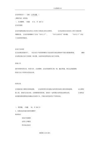 企业形象设计__CIS真题