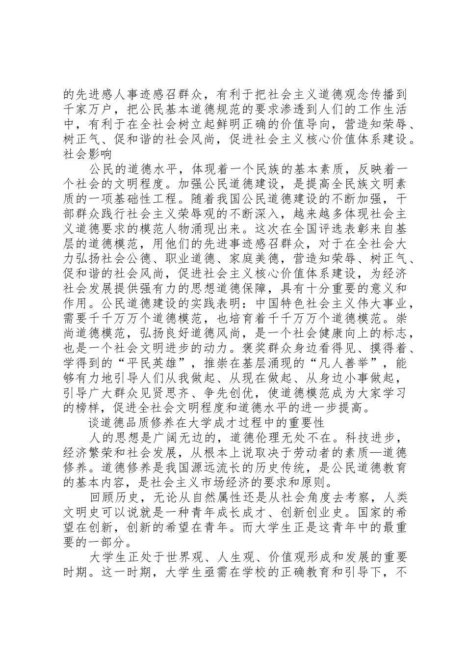 团日活动发言稿_第2页