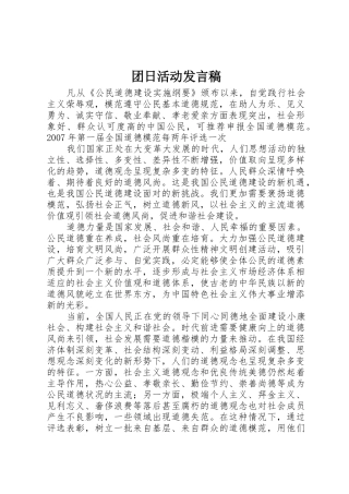 团日活动发言稿