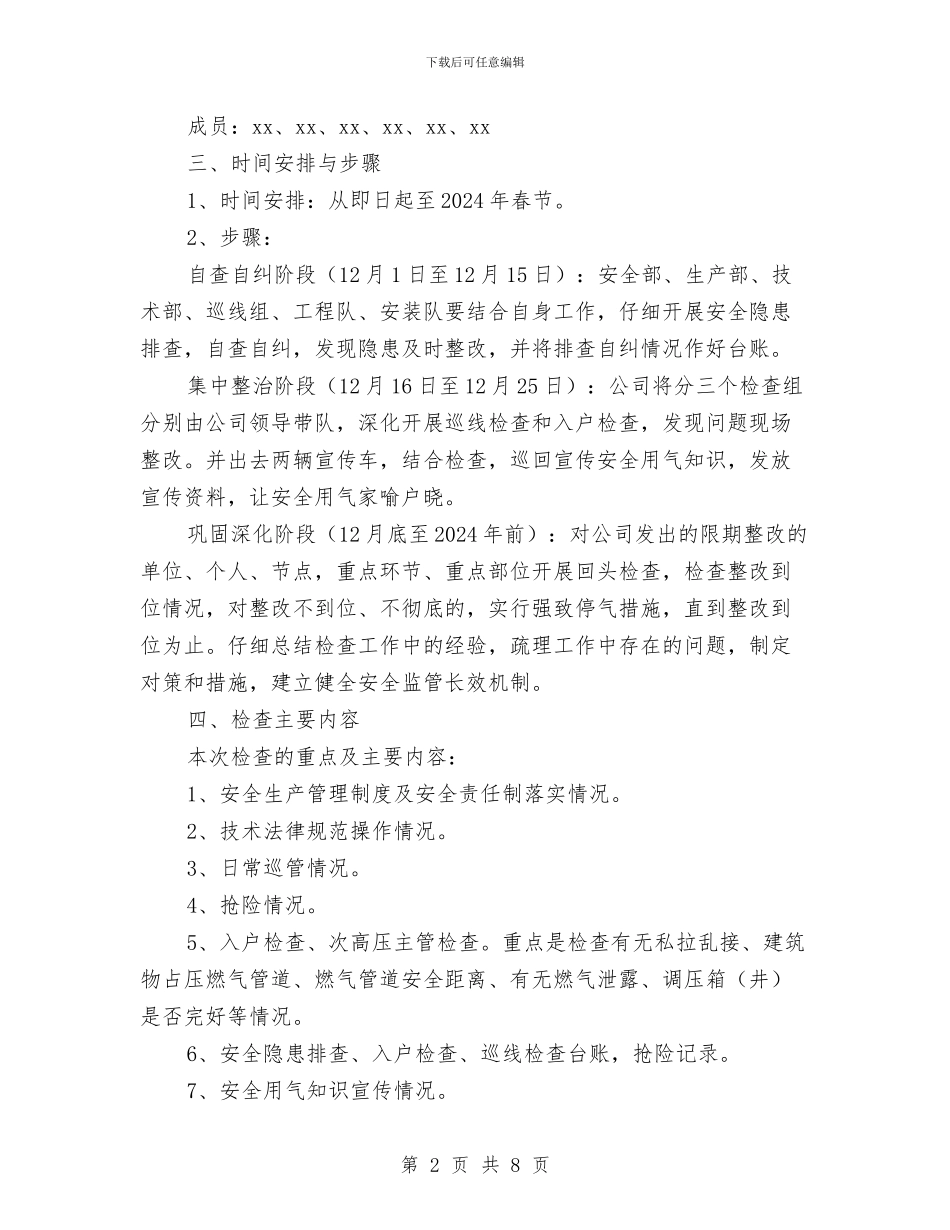 冬季燃气大排查实施方案与冬季燃气安全大检查工作方案汇编_第2页