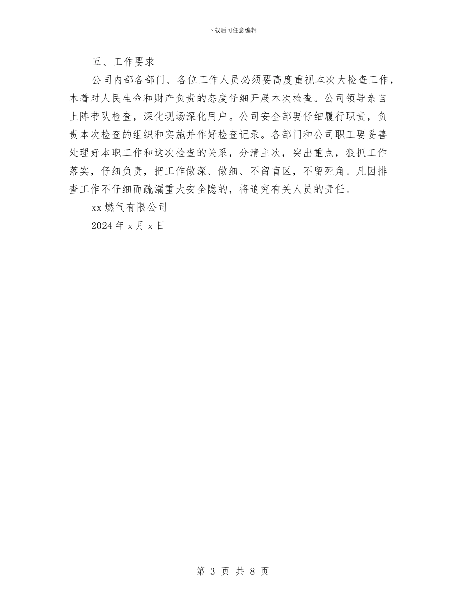 冬季燃气大排查实施方案与冬季燃气安全大检查工作方案汇编_第3页