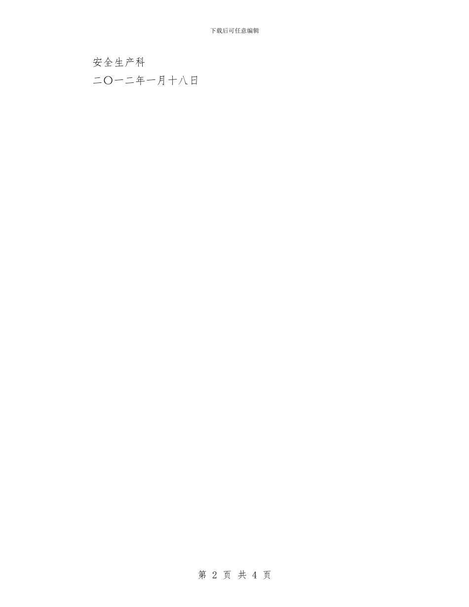 冬季燃气和锅炉安全大检查活动工作总结与冬季道路交通安全专项整治工作小结汇编_第2页