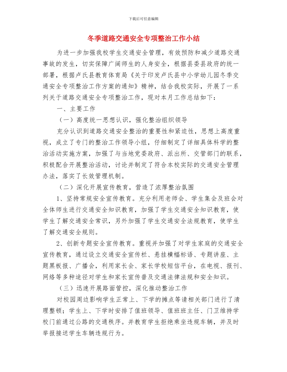 冬季燃气和锅炉安全大检查活动工作总结与冬季道路交通安全专项整治工作小结汇编_第3页