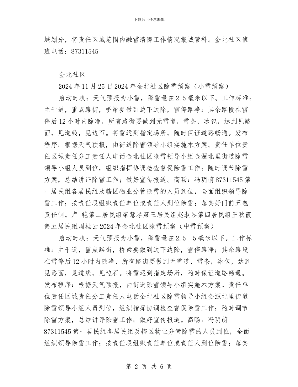 冬季清雪工作应急预案与冬季燃气大排查实施方案汇编_第2页