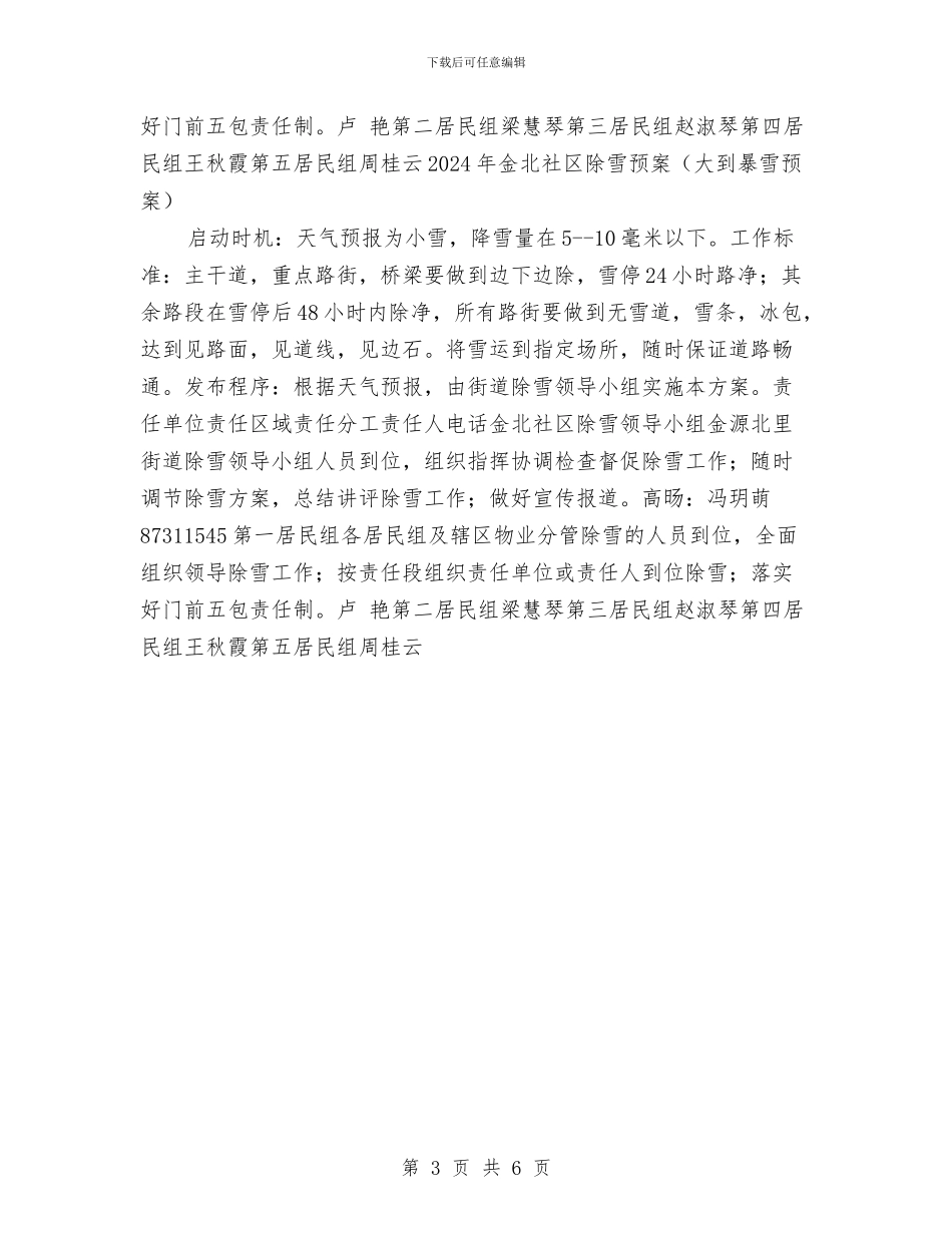 冬季清雪工作应急预案与冬季燃气大排查实施方案汇编_第3页