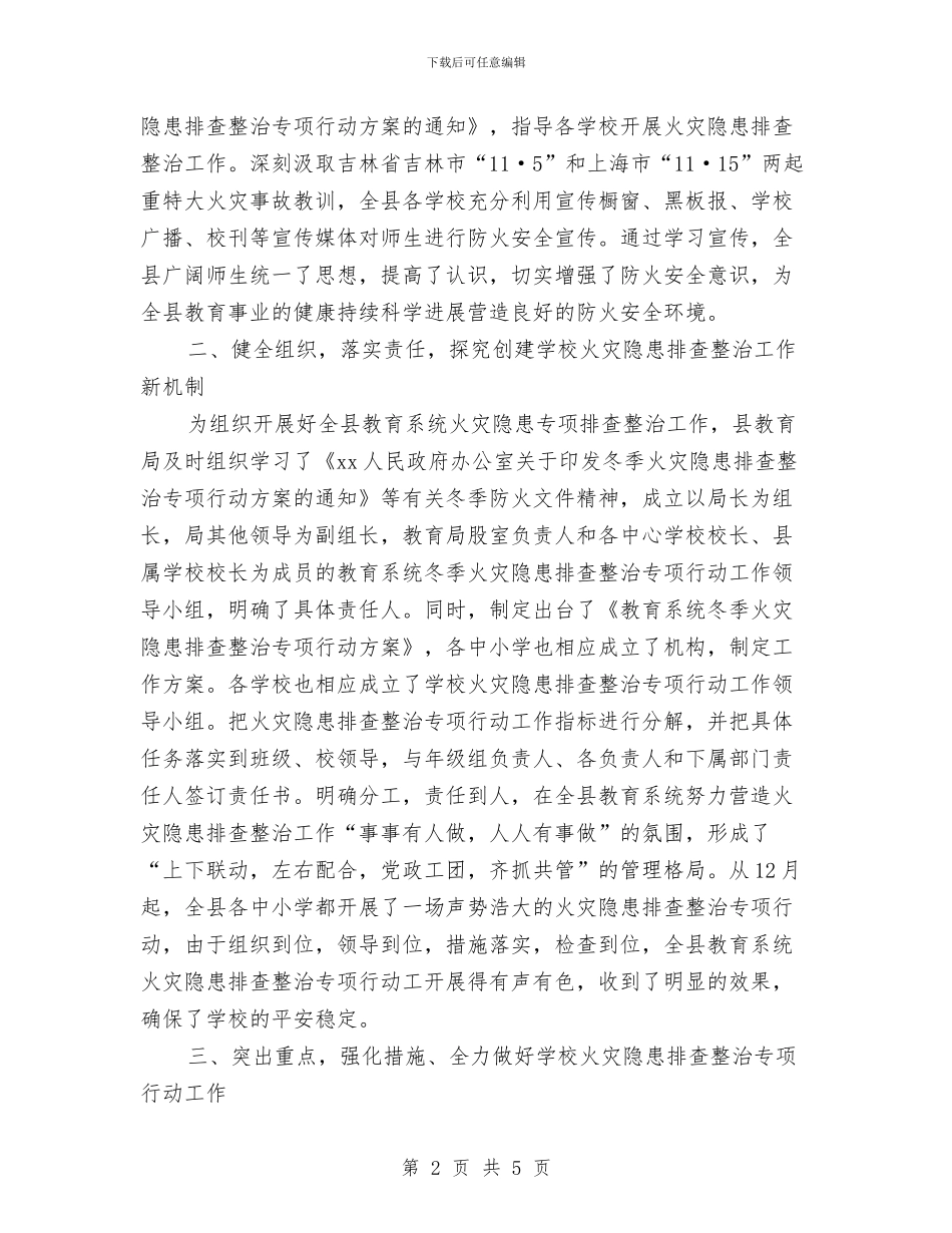 冬季火灾隐患排查整治专项行动工作总结与冬季燃气和锅炉安全大检查活动工作总结汇编_第2页