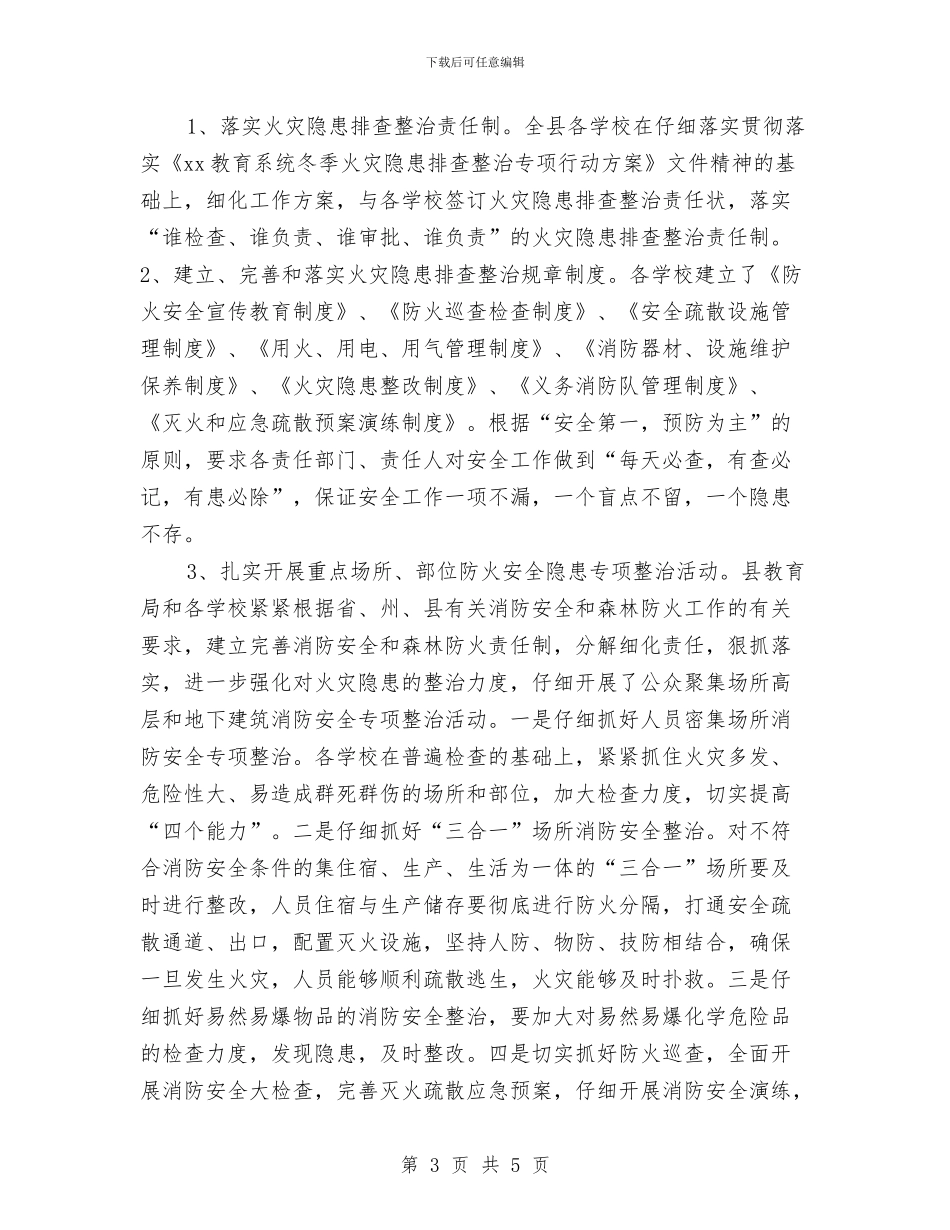 冬季火灾隐患排查整治专项行动工作总结与冬季燃气和锅炉安全大检查活动工作总结汇编_第3页