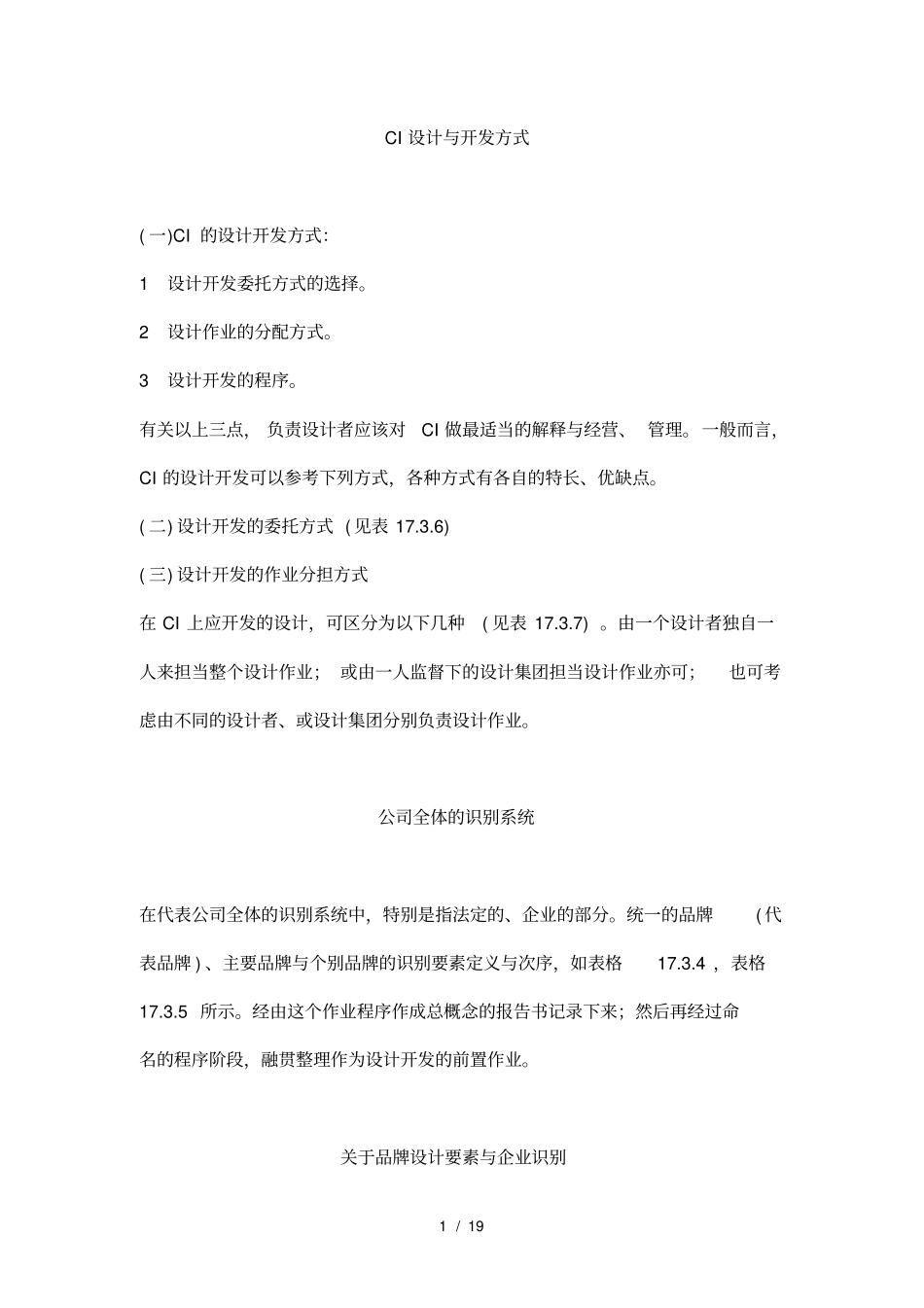 企业形象设计与开发方式_第1页