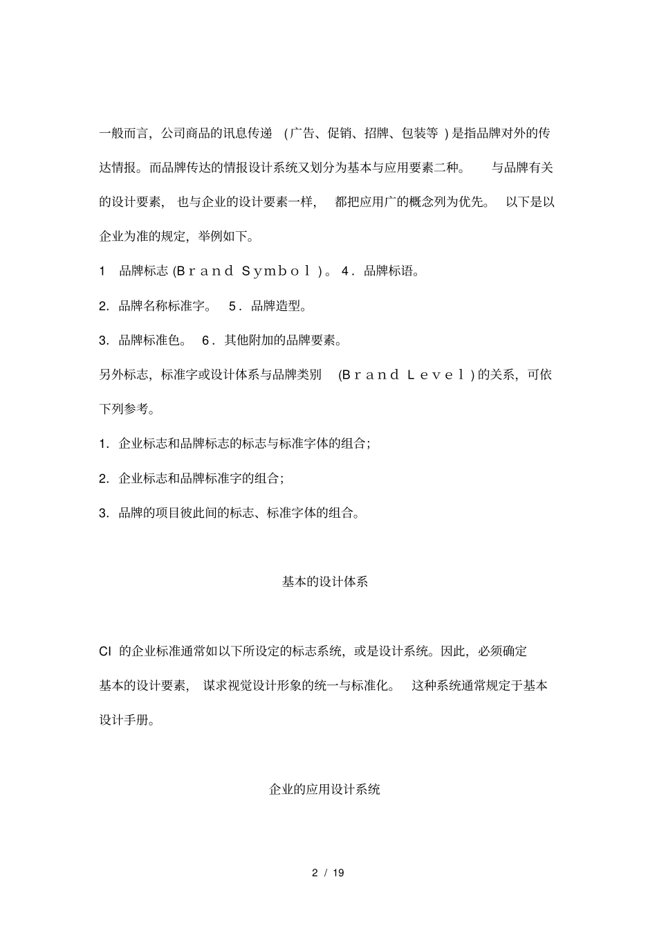 企业形象设计与开发方式_第2页