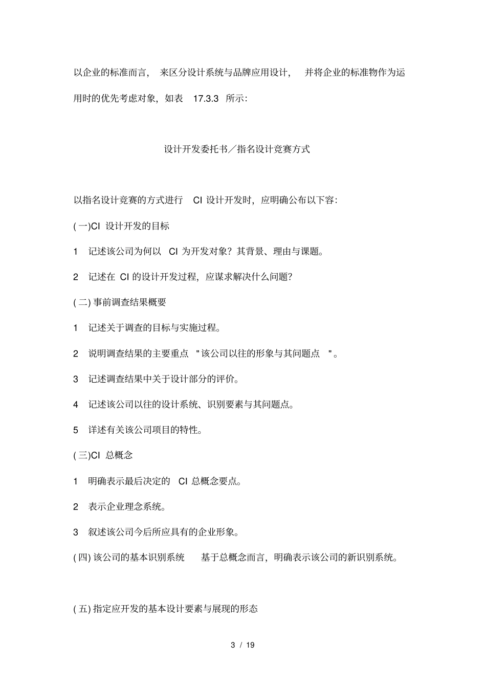 企业形象设计与开发方式_第3页