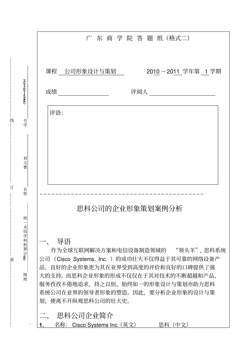 企业形象设计与策划论文_第1页