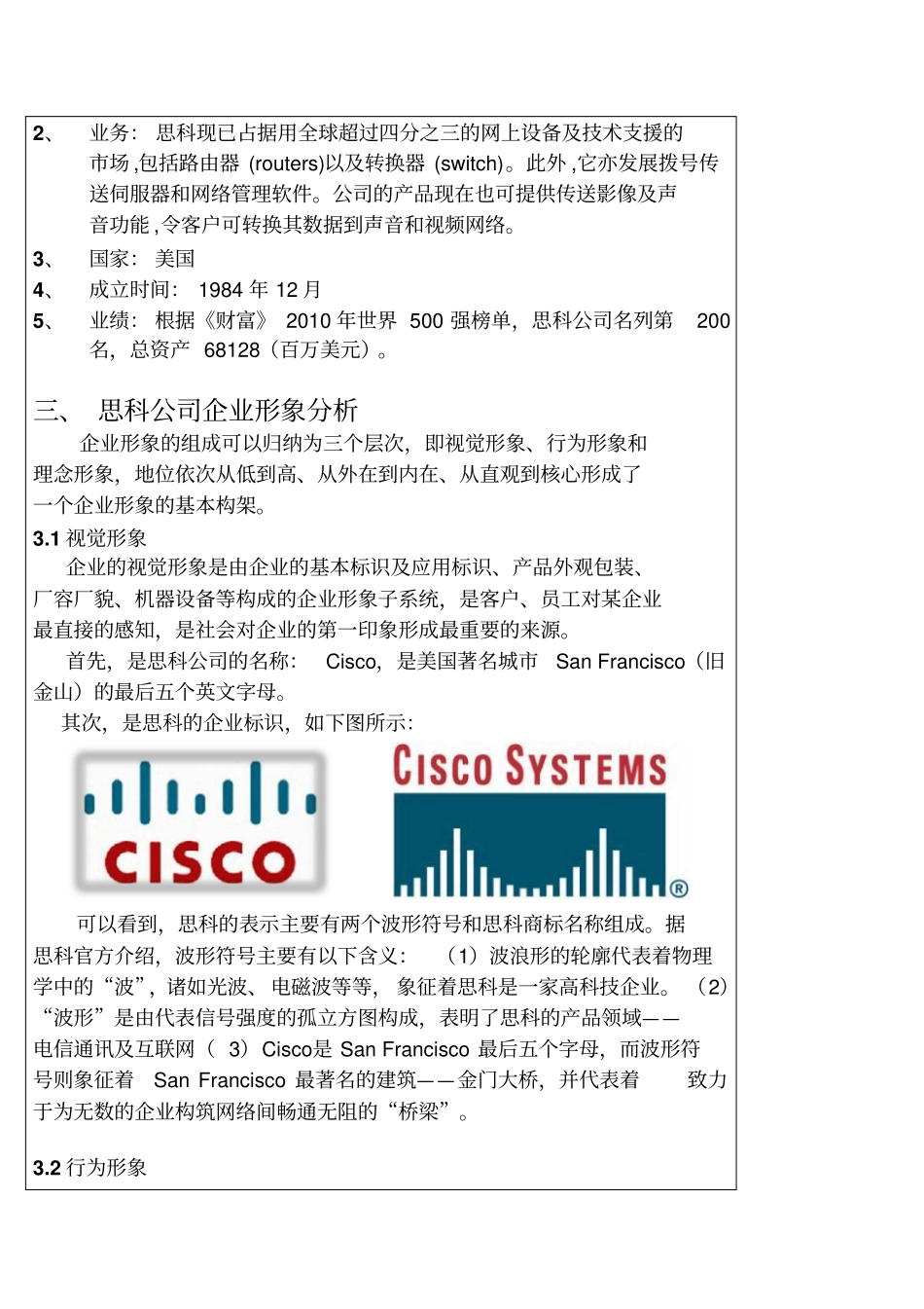 企业形象设计与策划论文_第2页
