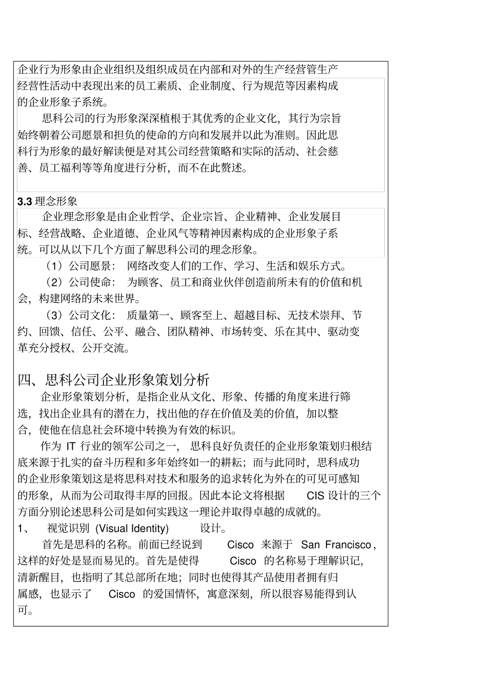 企业形象设计与策划论文_第3页