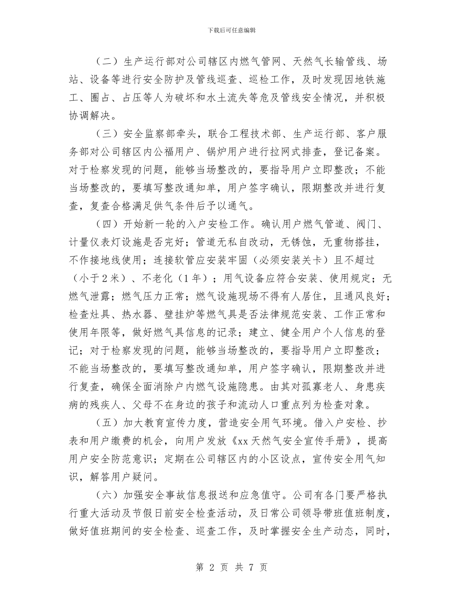 冬季燃气安全管理工作方案与冬季运动会安全工作预案汇编_第2页