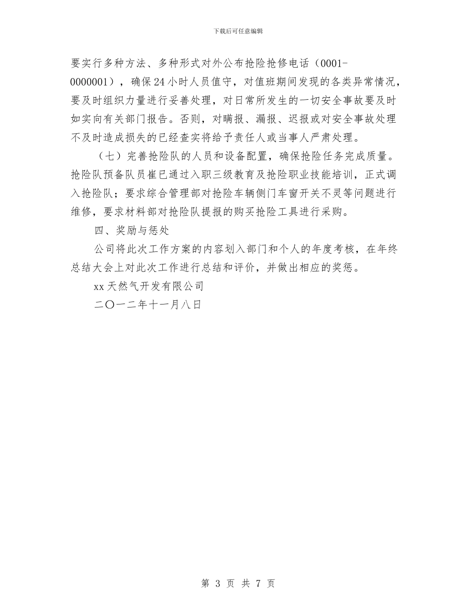 冬季燃气安全管理工作方案与冬季运动会安全工作预案汇编_第3页