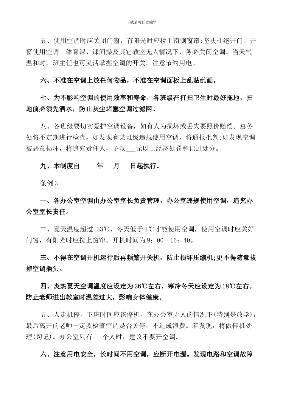 冬季空调管理规定_第2页