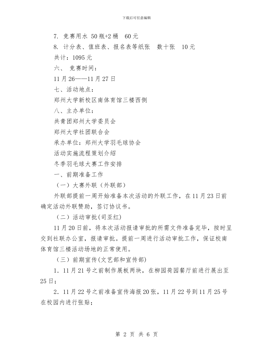 冬季羽毛球大赛活动策划书与冬季运动会讲话稿汇编_第2页