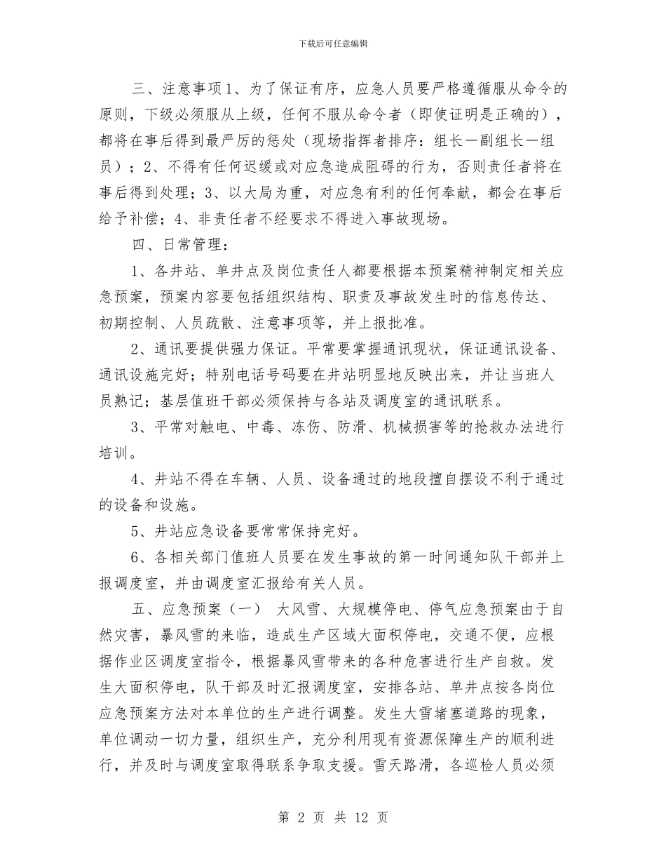 冬季突发事件应急预案与冬季运动会安全工作预案汇编_第2页