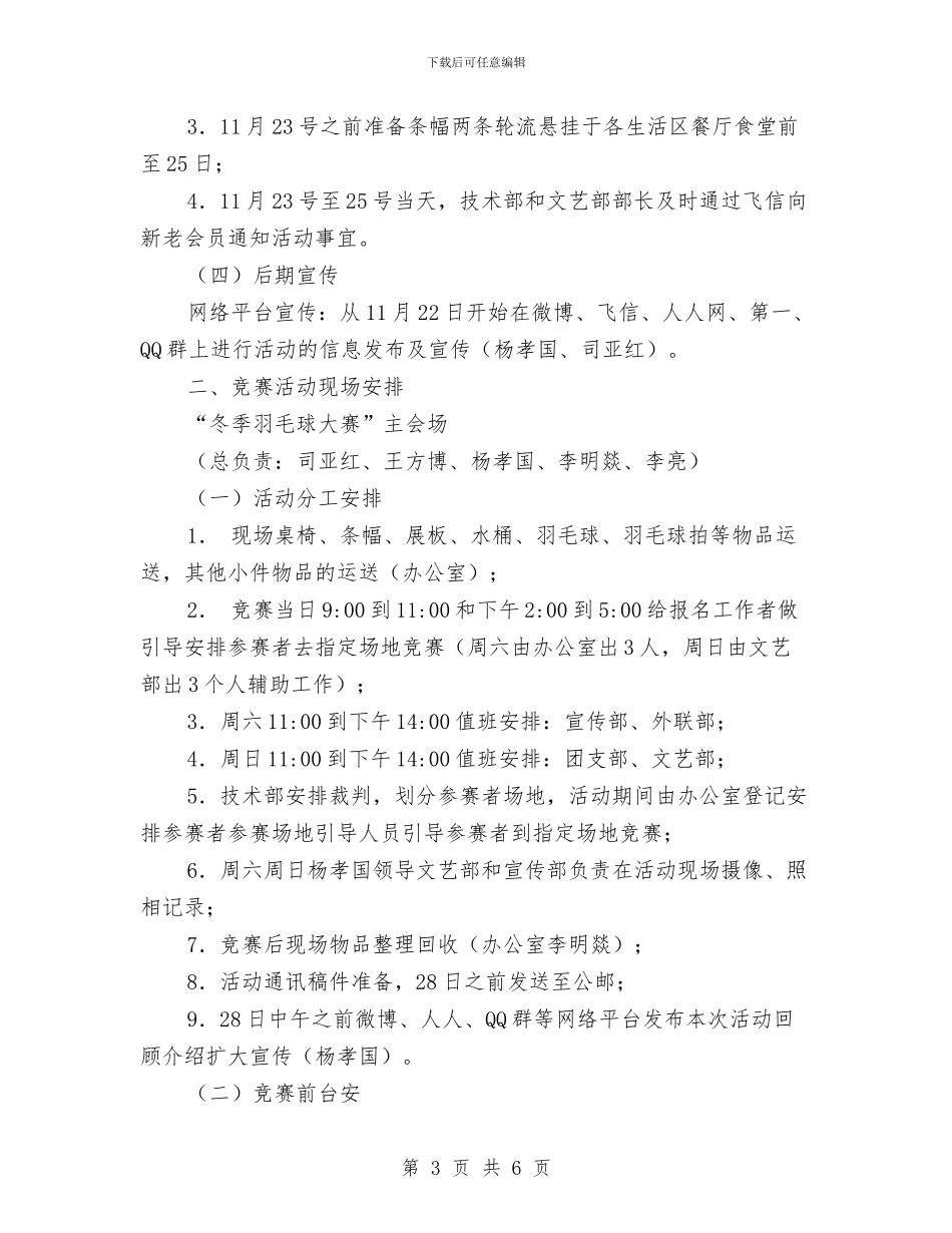 冬季羽毛球大赛活动策划书与冬季长跑活动启动仪式讲话汇编_第3页