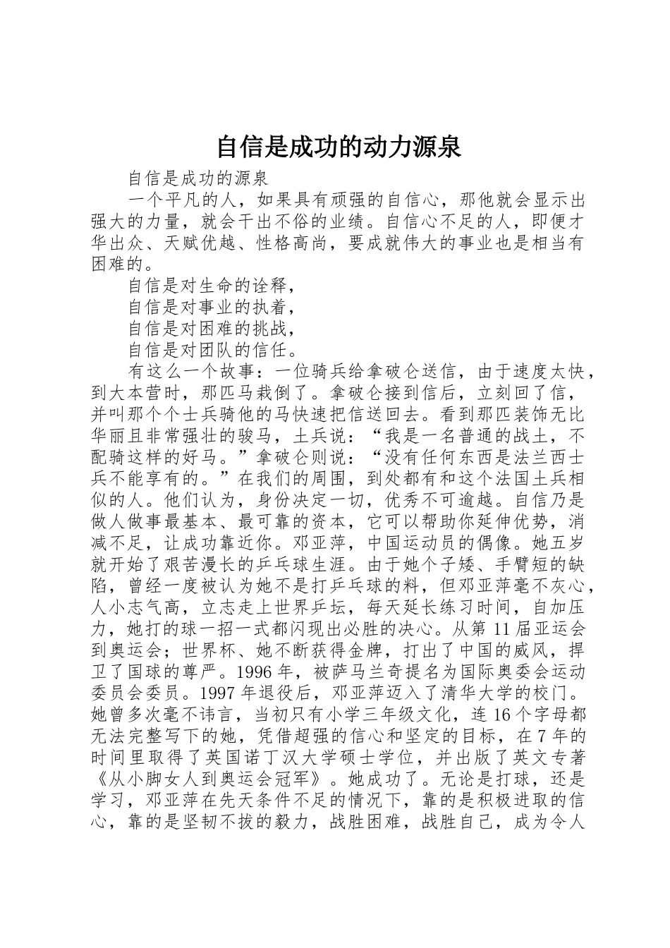 自信是成功的动力源泉_第1页