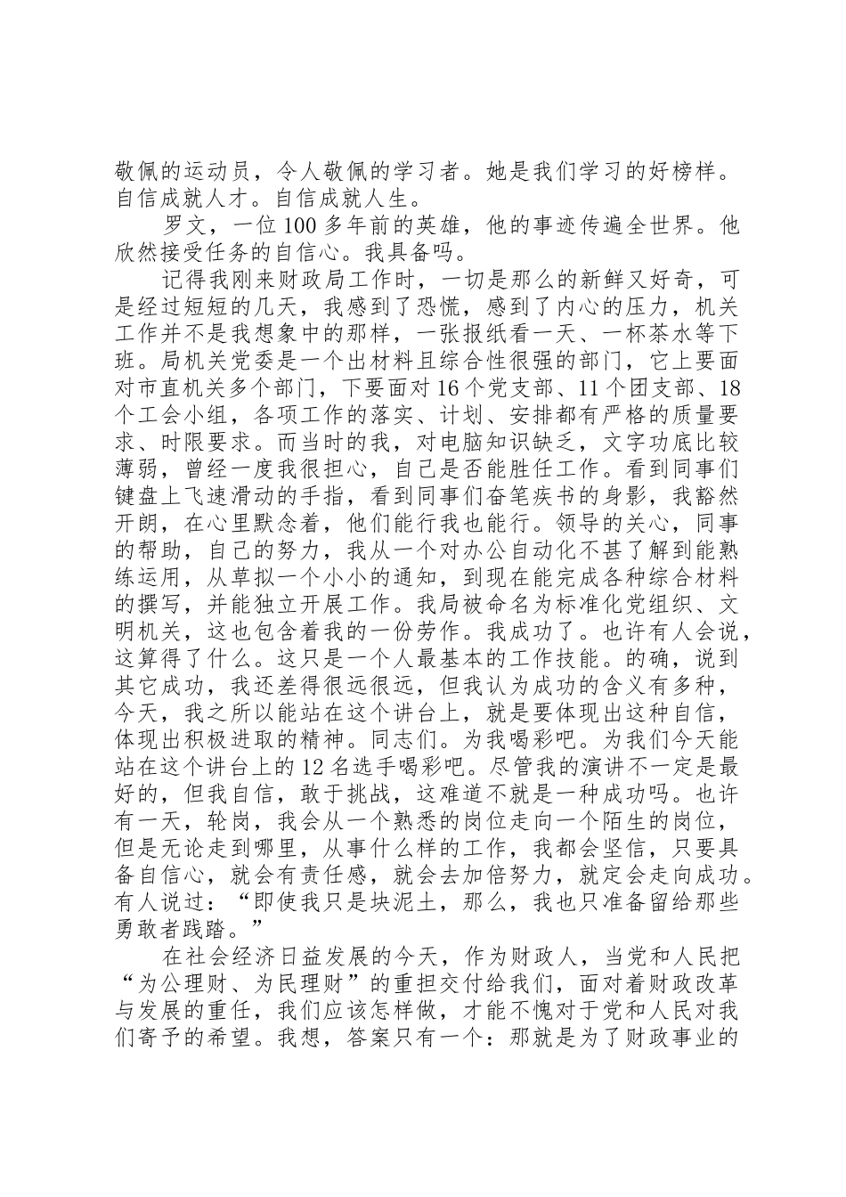 自信是成功的动力源泉_第2页