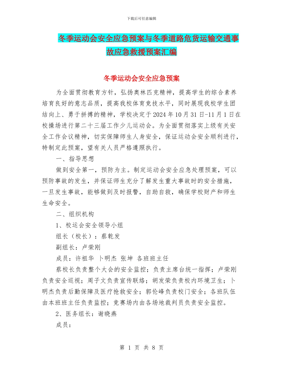 冬季运动会安全应急预案与冬季道路危货运输交通事故应急救援预案汇编_第1页