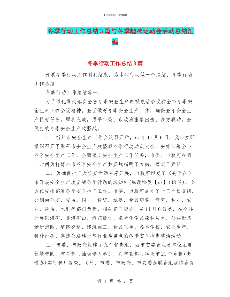 冬季行动工作总结3篇与冬季趣味运动会活动总结汇编_第1页