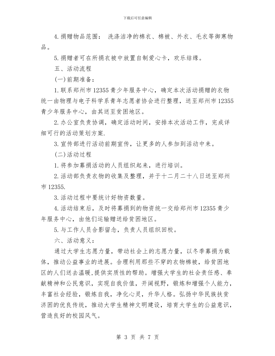 冬季行动工作总结3篇与冬季趣味运动会活动总结汇编_第3页