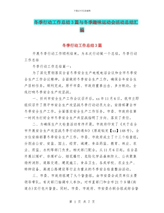 冬季行动工作总结3篇与冬季趣味运动会活动总结汇编