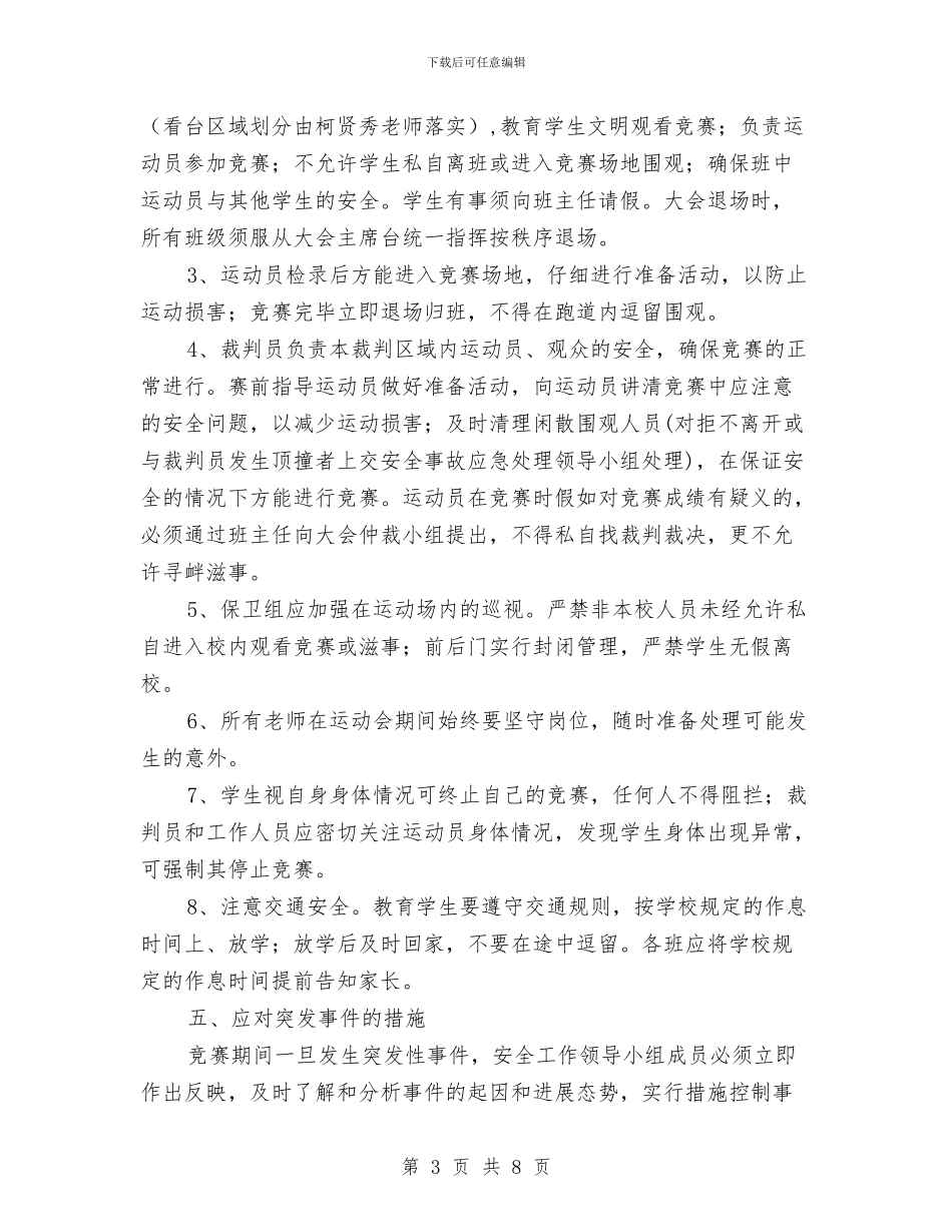 冬季运动会安全应急预案与冬季道路安全攻坚行动工作方案汇编_第3页